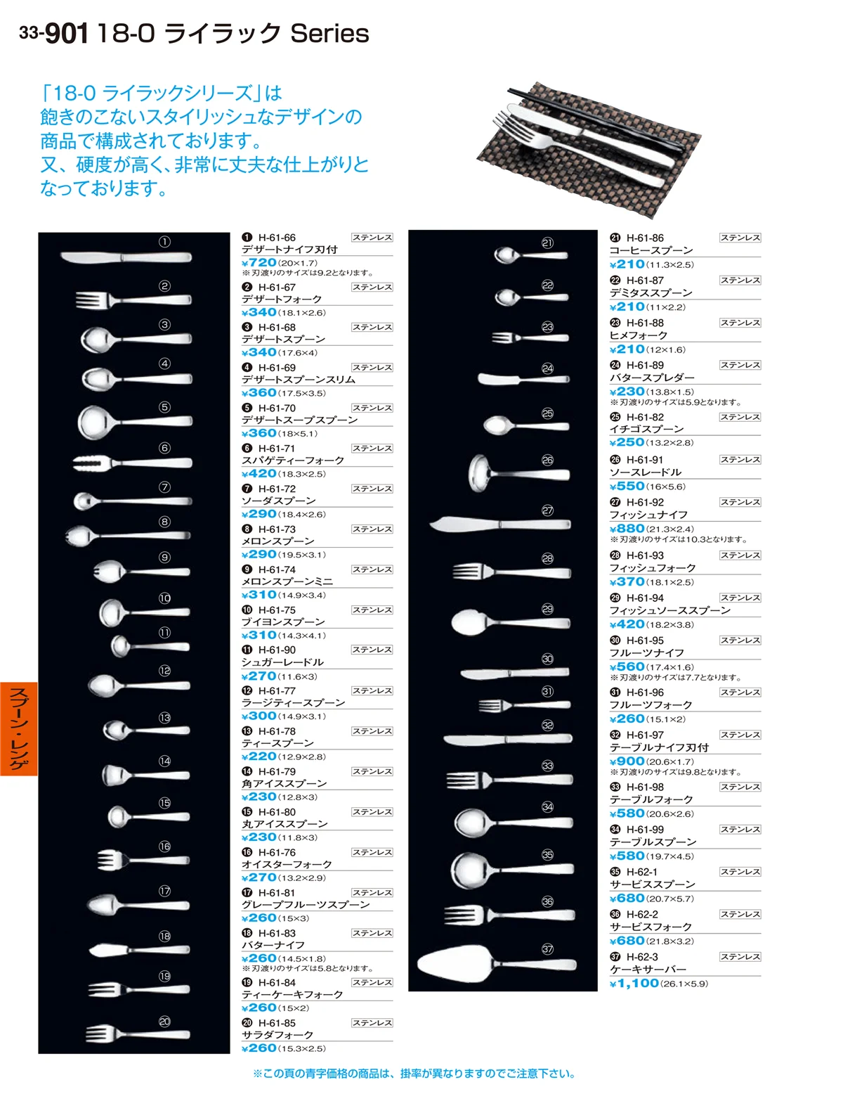 割烹漆器vol.33・ページ番号901・スプーン・レンゲ