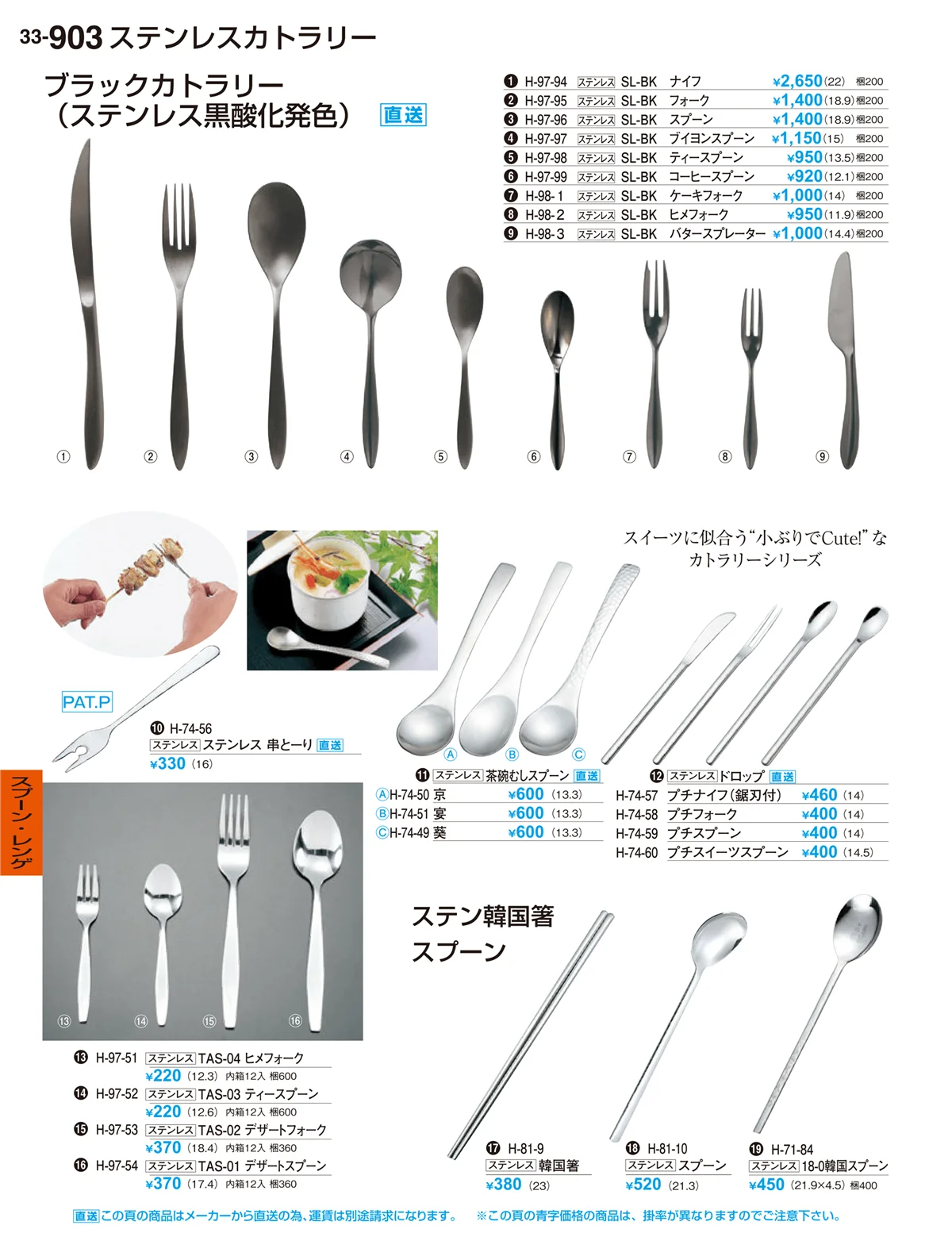 割烹漆器vol.33・ページ番号903・スプーン・レンゲ