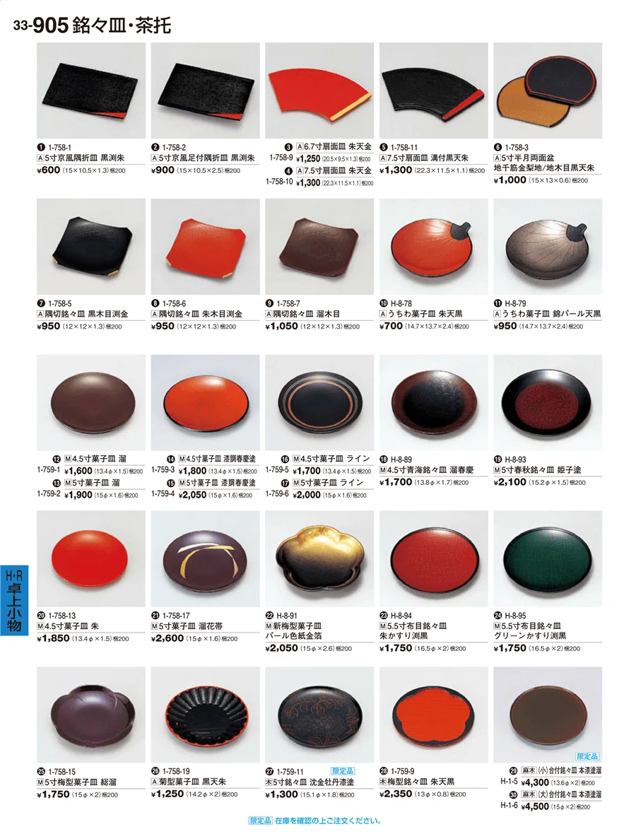 Ｒ・卓上小物Ｈ ページ905