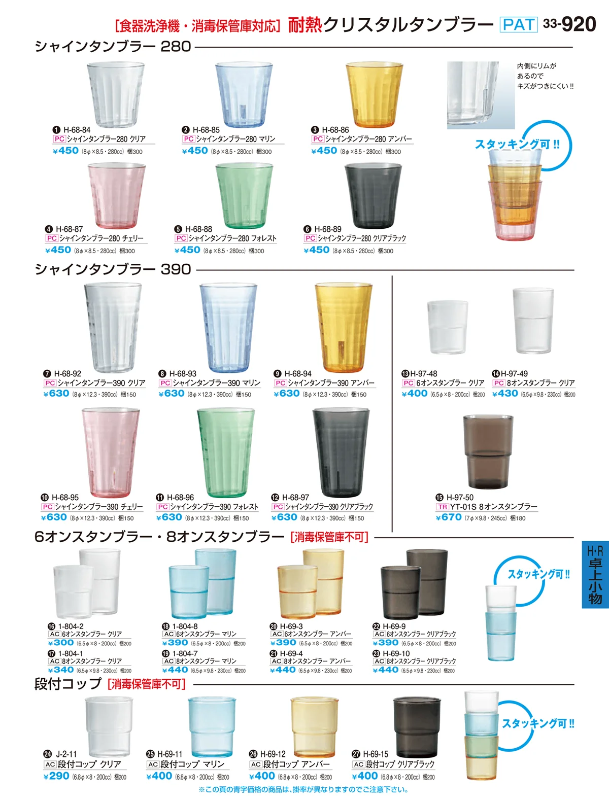 割烹漆器vol.33・ページ番号920・Ｒ・卓上小物Ｈ