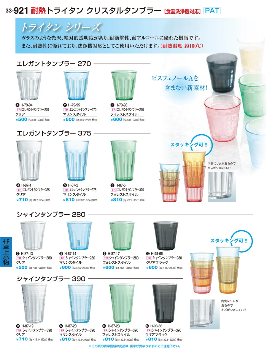 Ｒ・卓上小物Ｈ ページ921