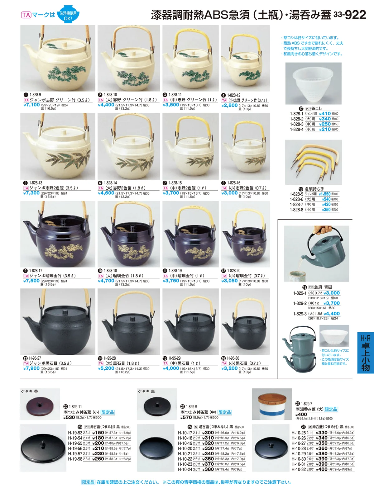 割烹漆器vol.33・ページ番号922・Ｒ・卓上小物Ｈ