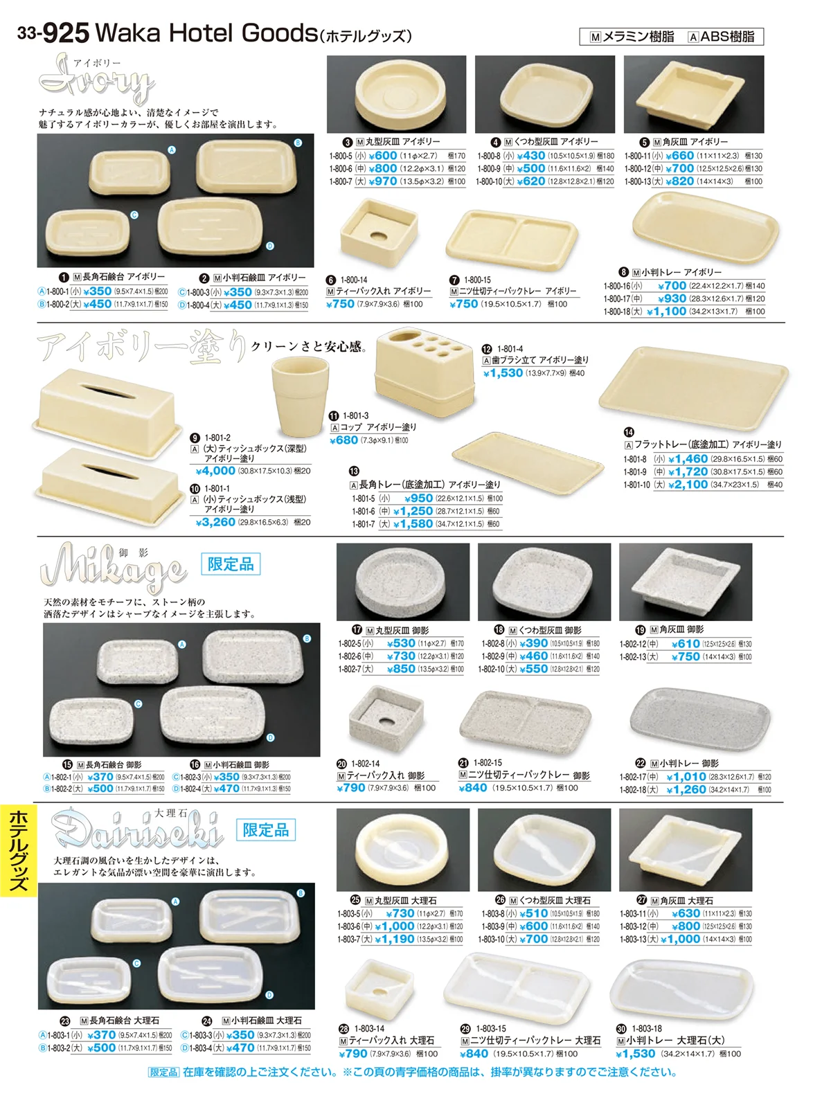 割烹漆器vol.33・ページ番号925・ホテルグッズ