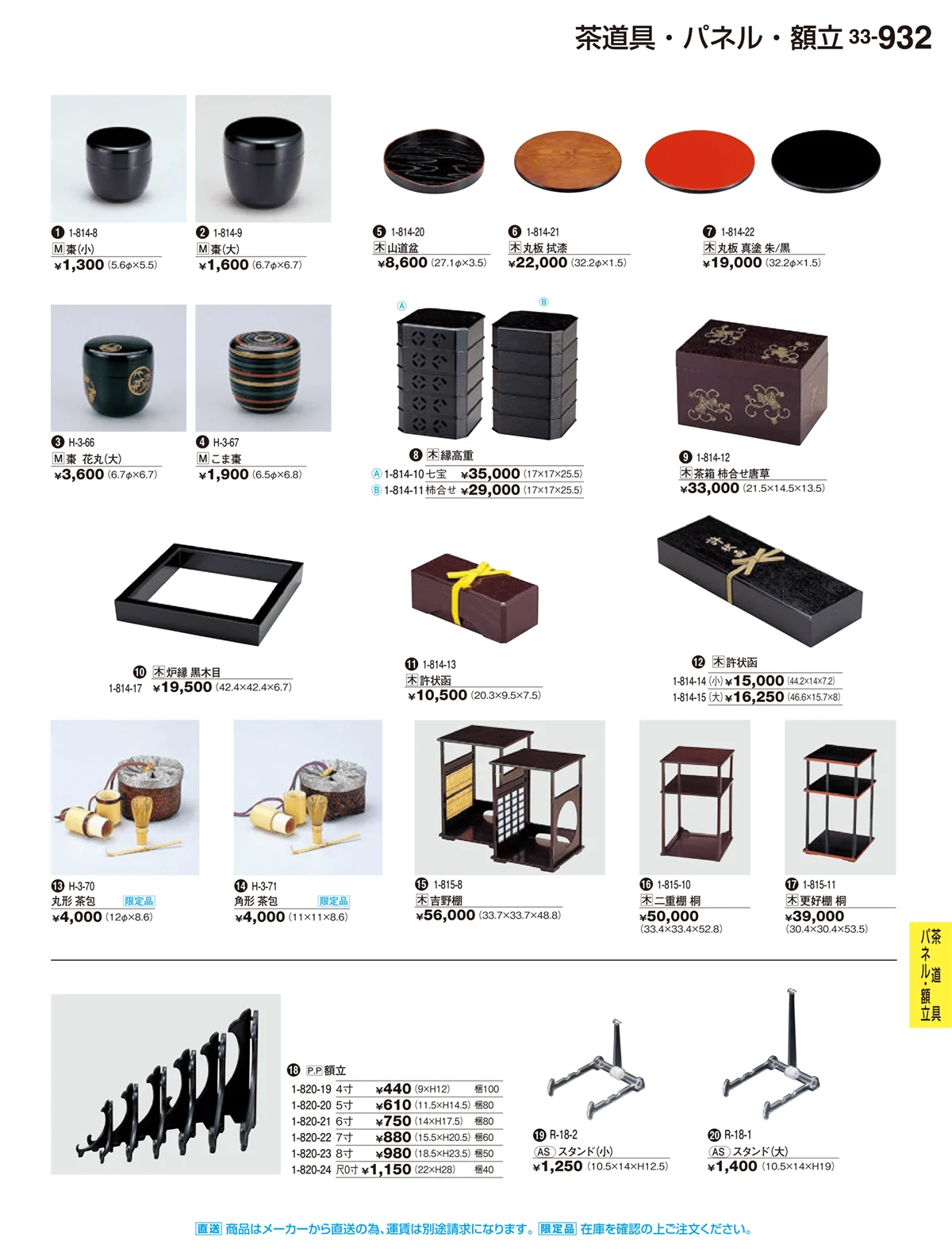 割烹漆器vol.33・ページ番号932・茶道具パネル・額立