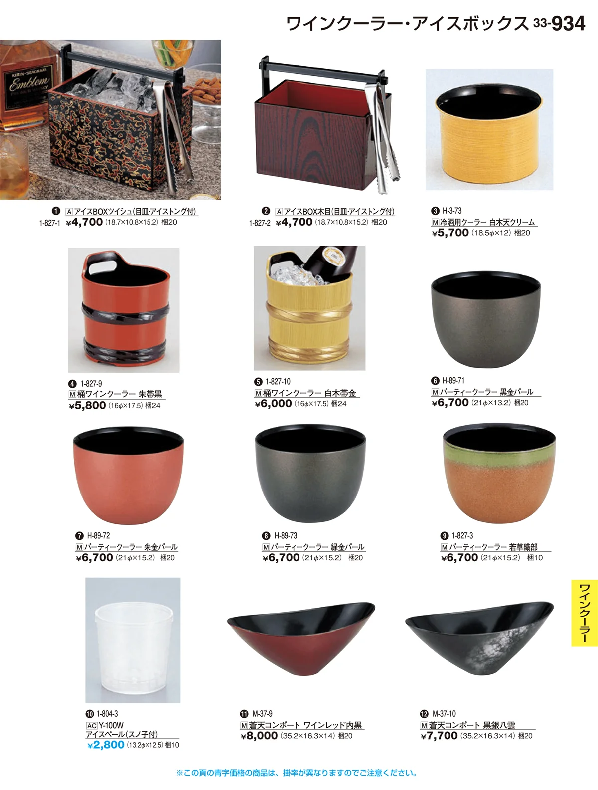 割烹漆器vol.33・ページ番号934・ワインクーラー