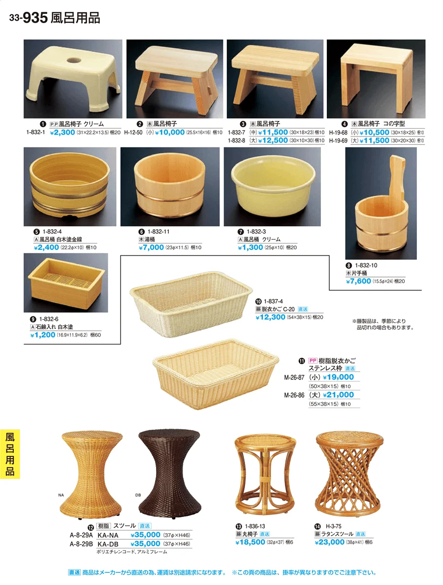 風呂用品 ページ935