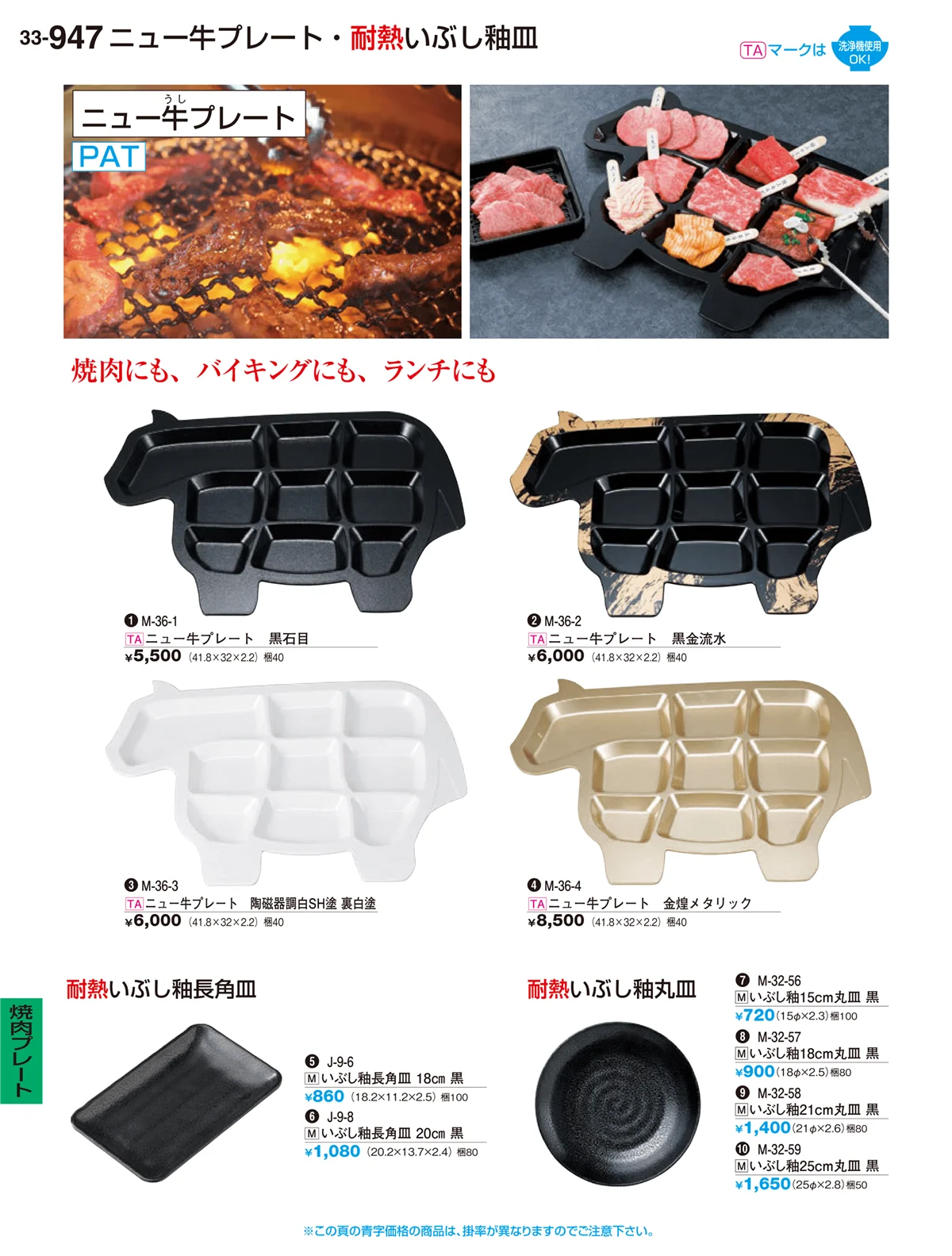 割烹漆器vol.33・ページ番号947・焼肉プレート
