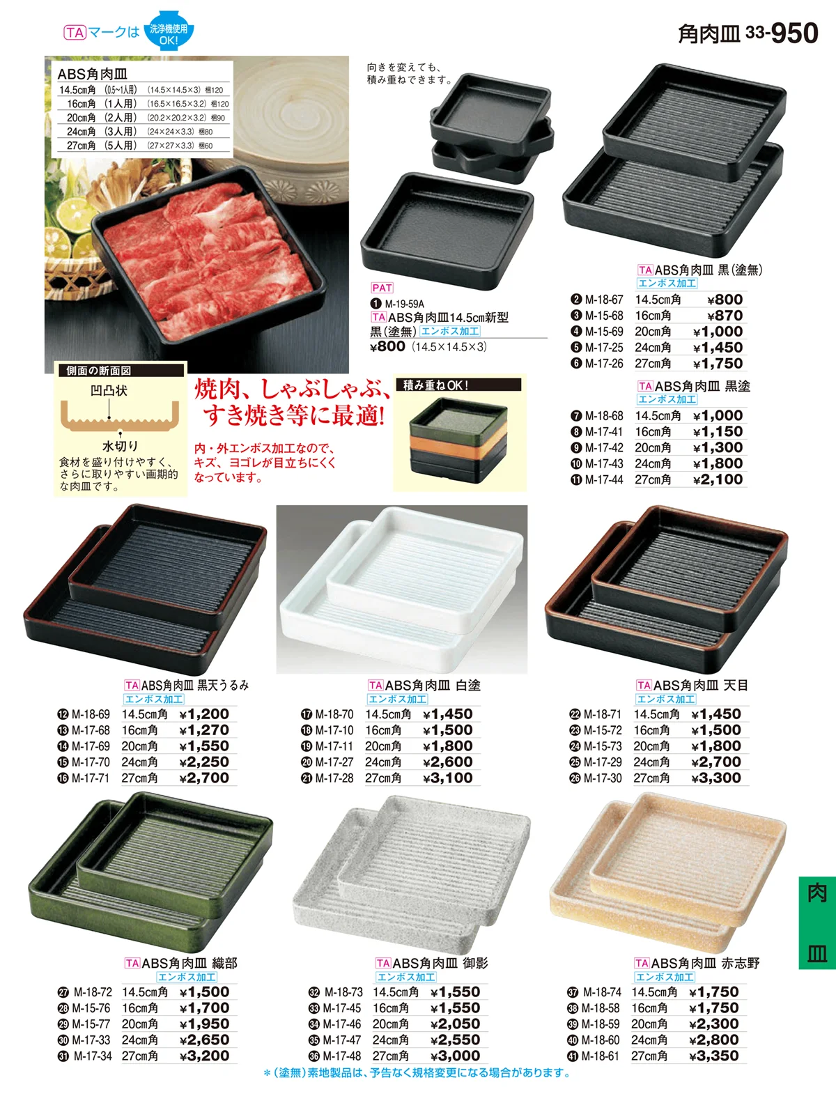 割烹漆器vol.33・ページ番号950・肉皿