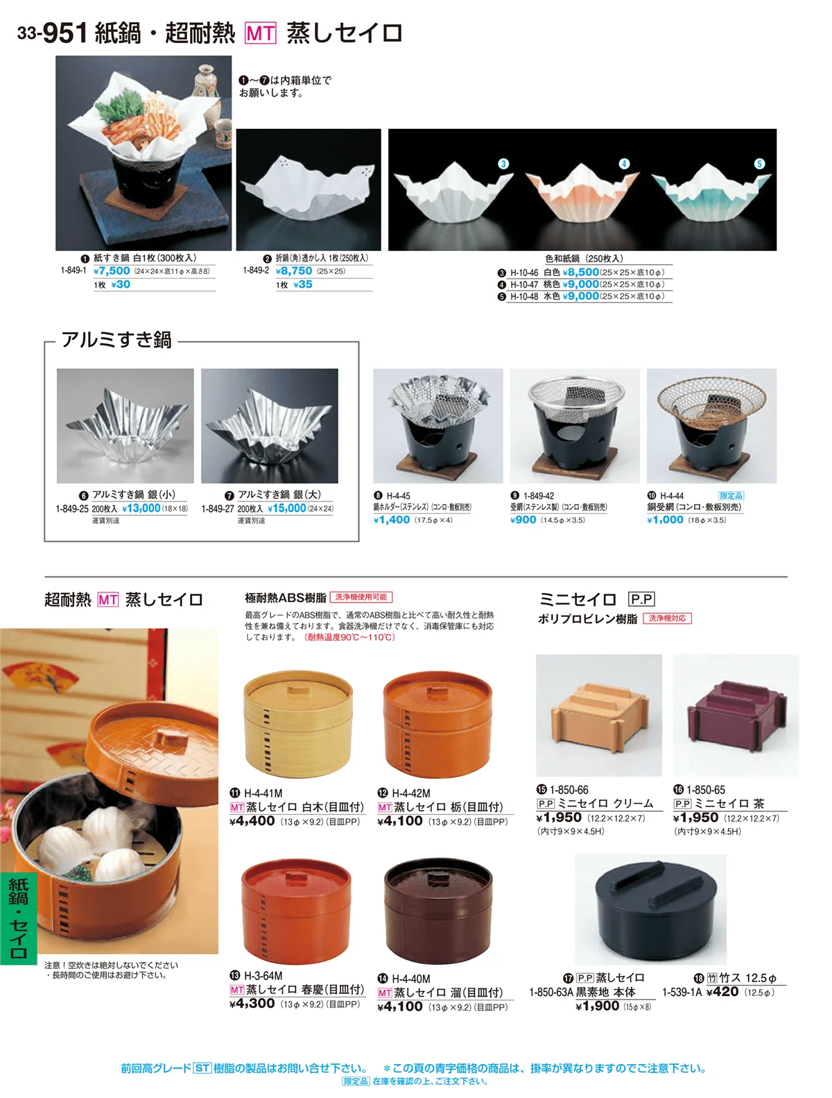 割烹漆器vol.33・ページ番号951・紙鍋・セイロ
