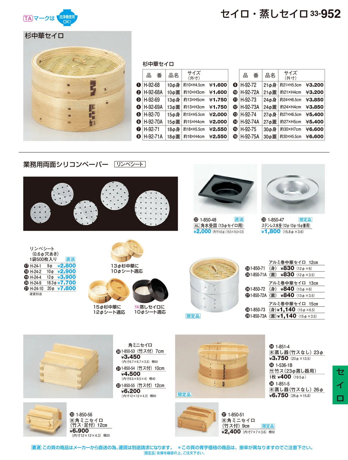 割烹漆器vol.33・ページ番号952・セイロ
