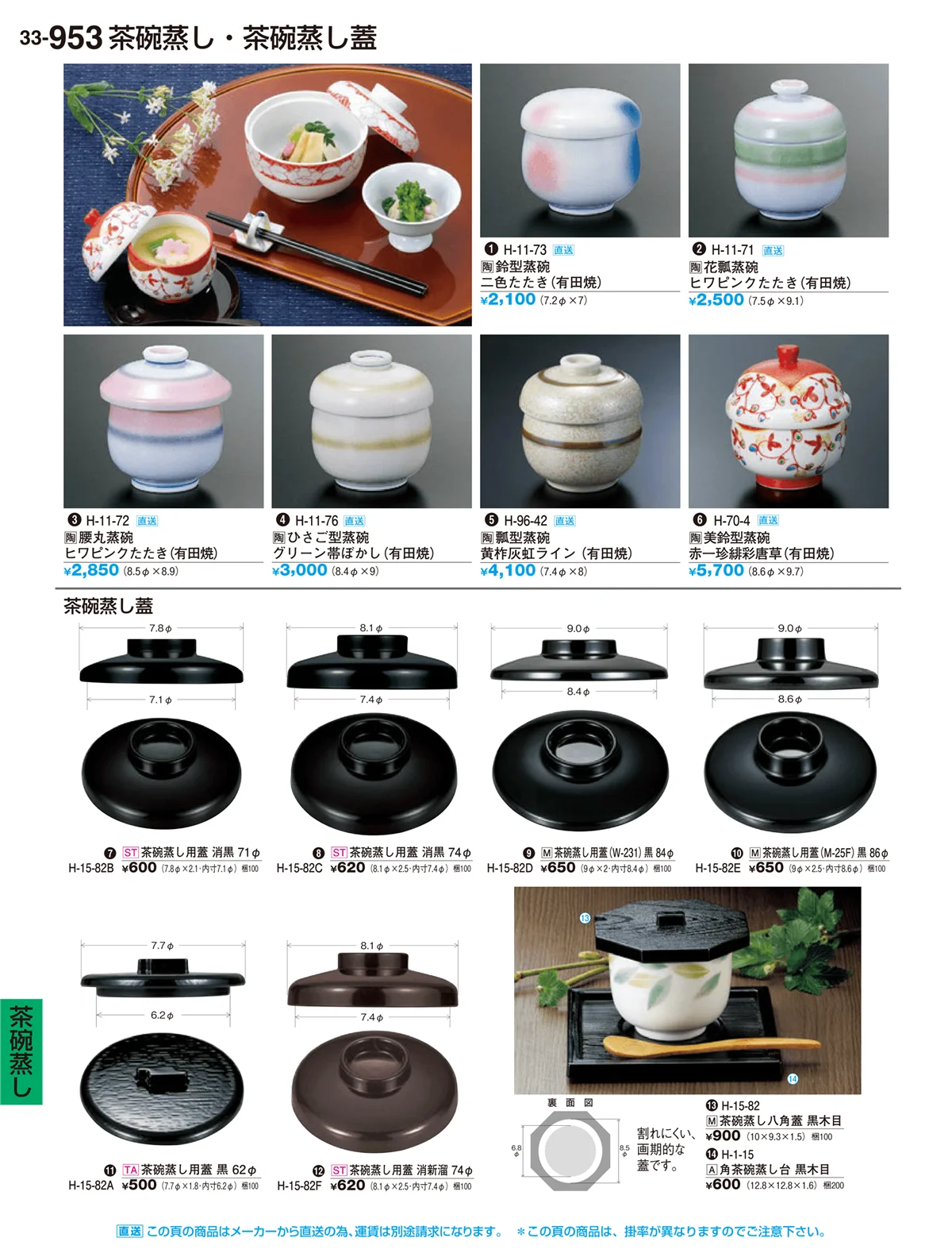 割烹漆器vol.33・ページ番号953・茶碗蒸し