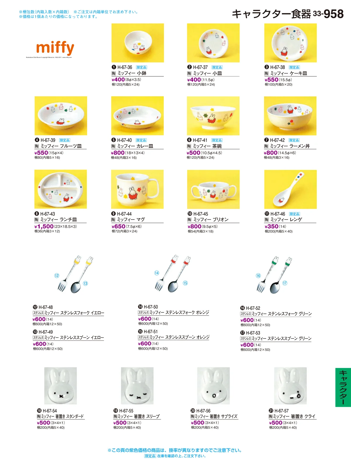 割烹漆器vol.33・ページ番号958・キャラクター