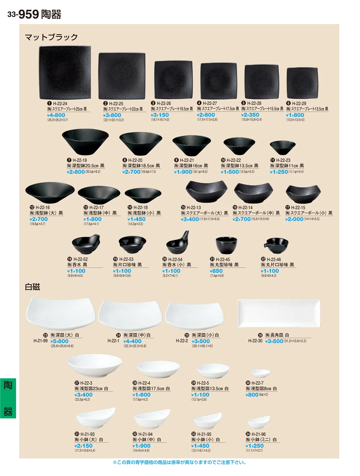 割烹漆器vol.33・ページ番号959・陶器