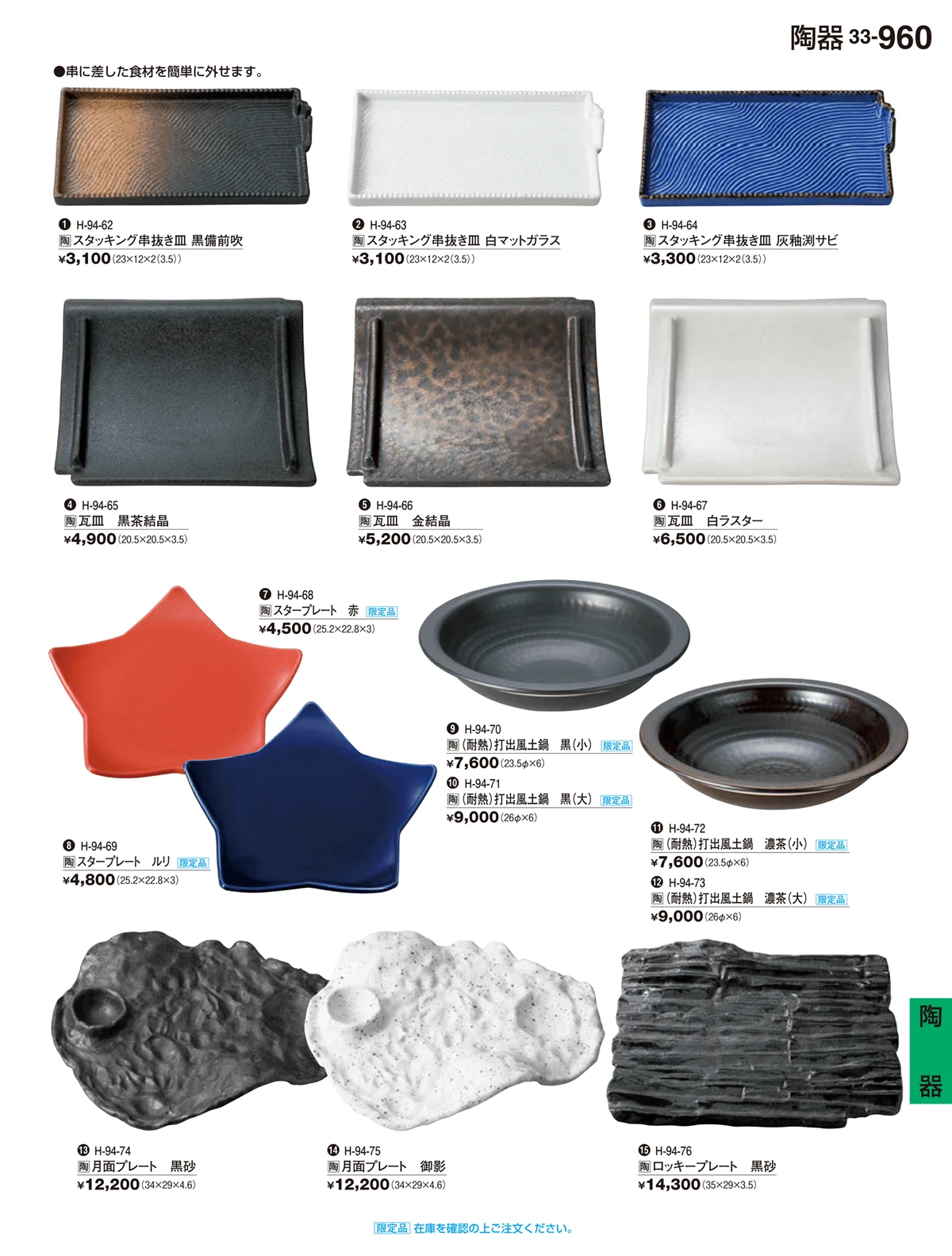 割烹漆器vol.33・ページ番号960・陶器