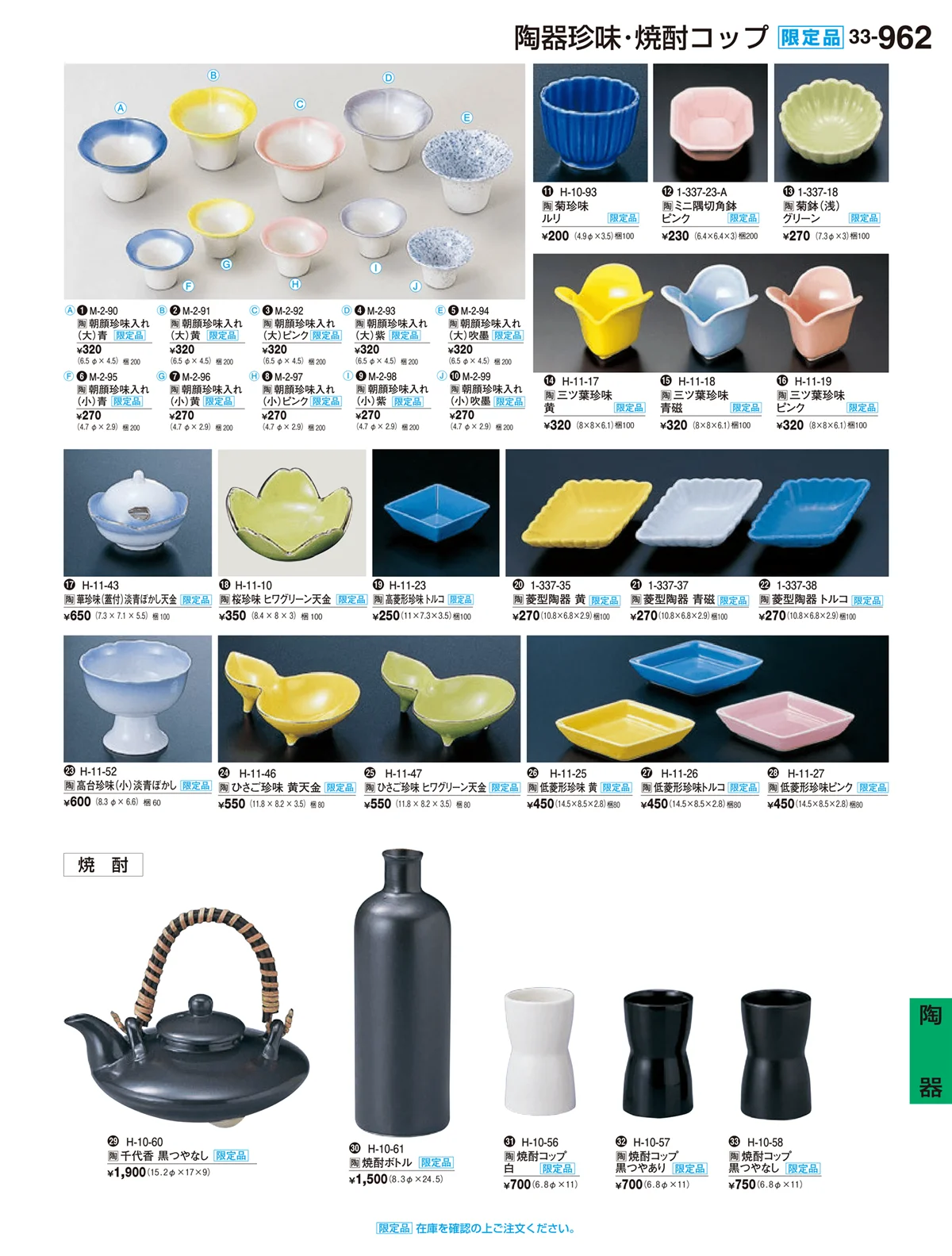 割烹漆器vol.33・ページ番号962・陶器