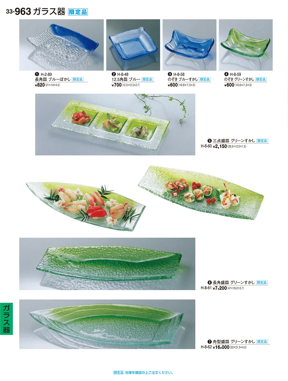 割烹漆器vol.33・ページ番号963・ガラス器