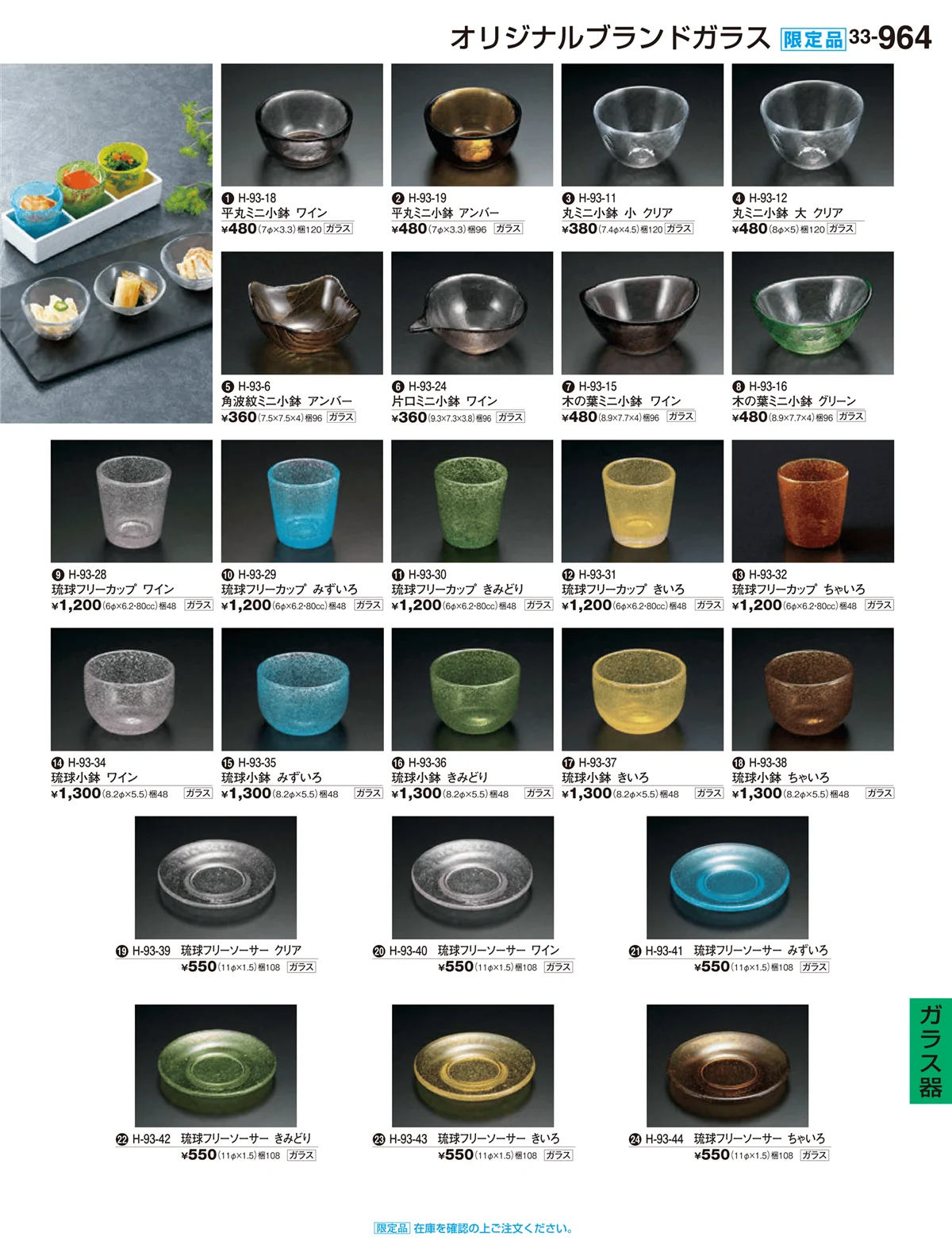 割烹漆器vol.33・ページ番号964・ガラス器