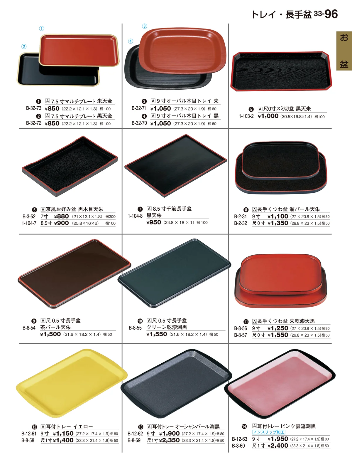 割烹漆器vol.33・ページ番号96・お盆