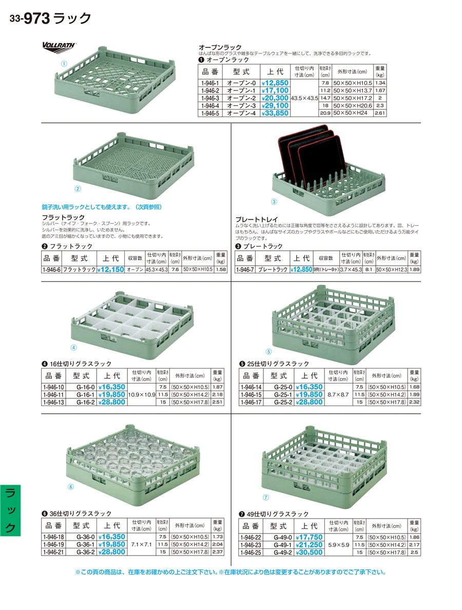 ラック ページ973