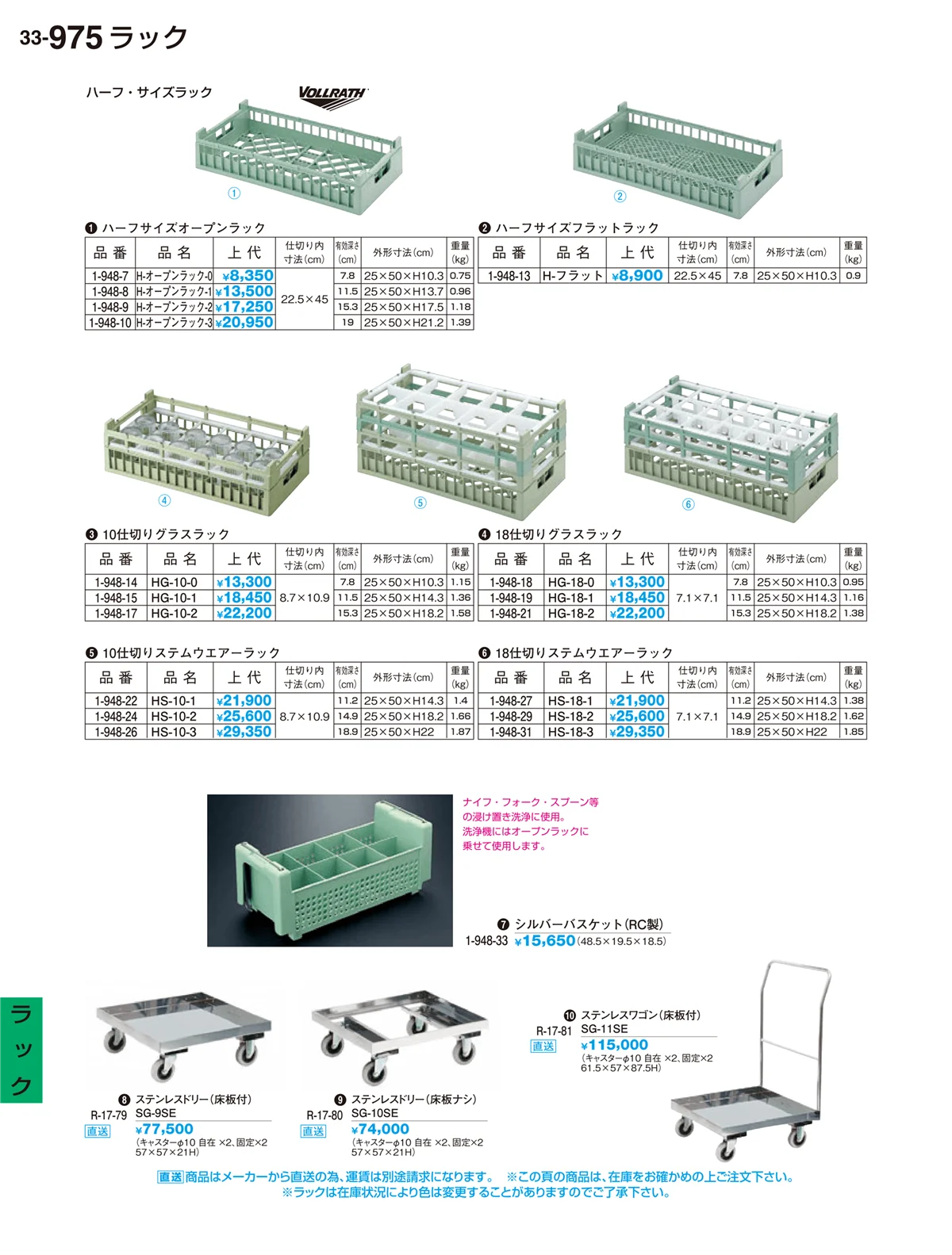 割烹漆器vol.33・ページ番号975・ラック