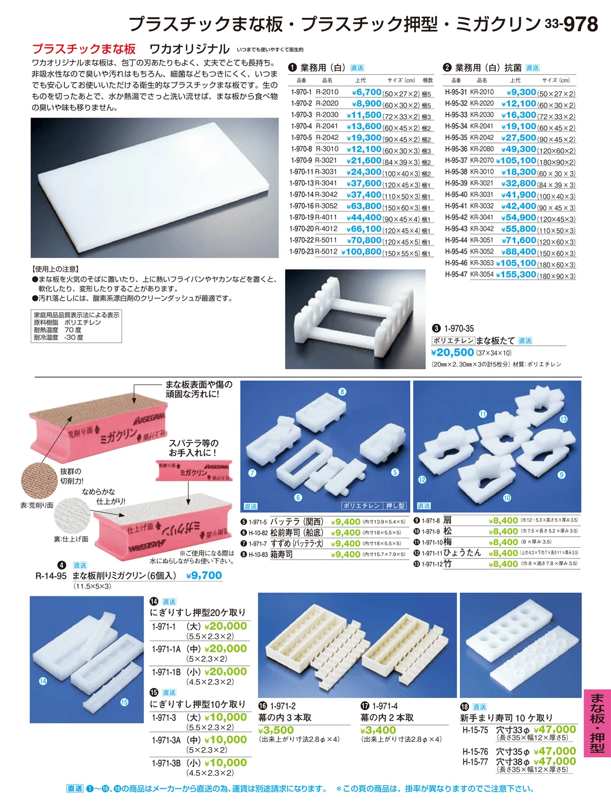 割烹漆器vol.33・ページ番号978・まな板・押型