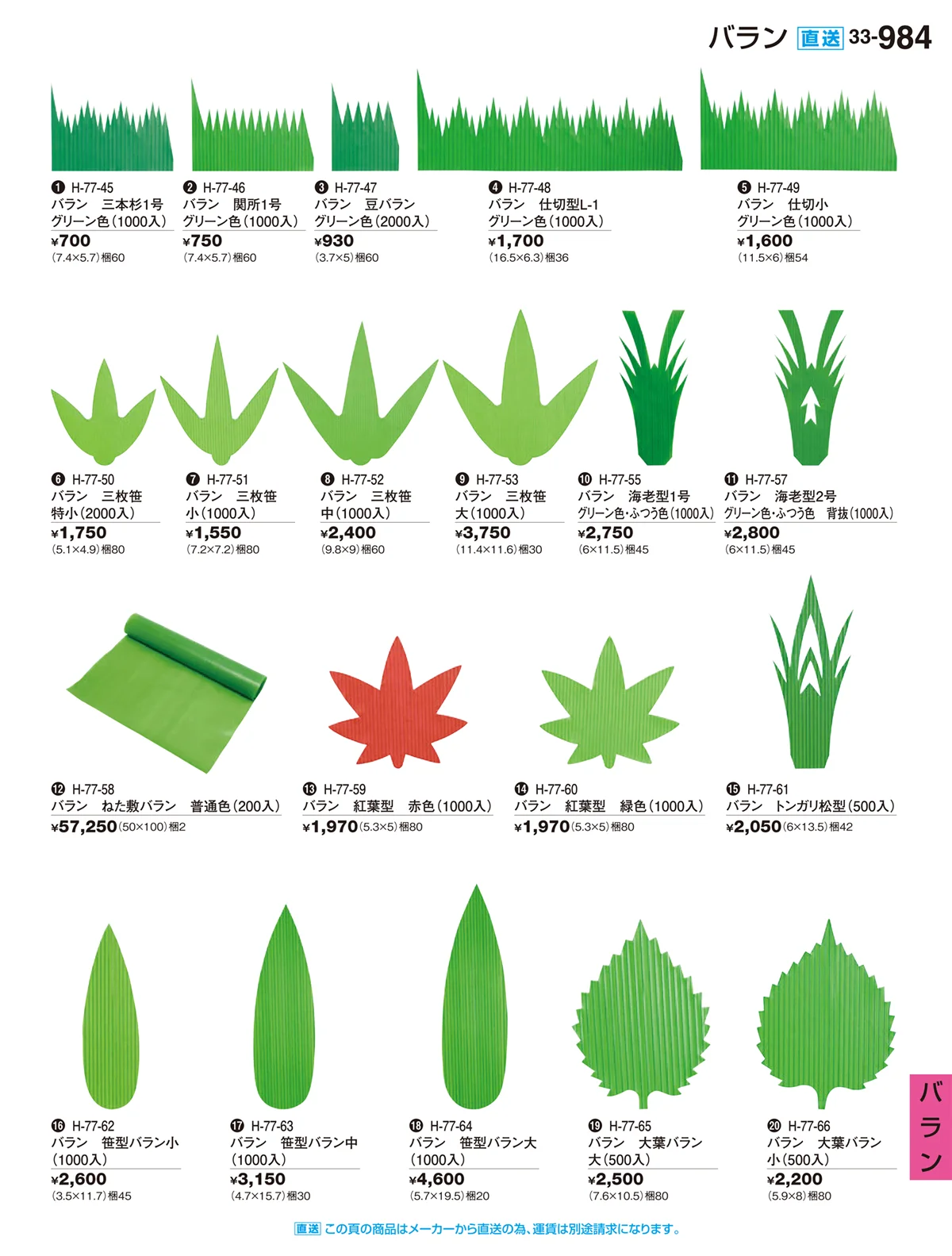 割烹漆器vol.33・ページ番号984・バラン