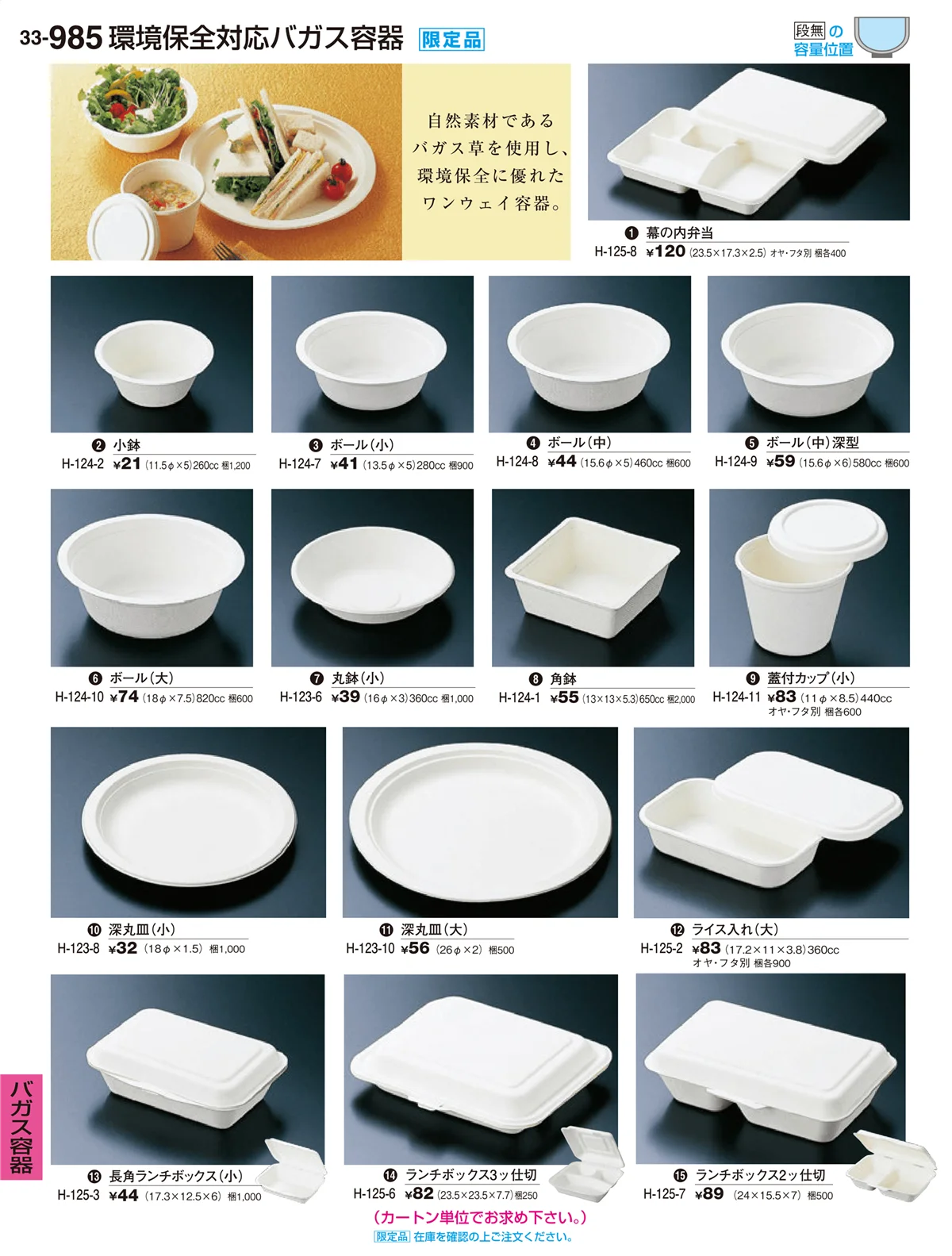 割烹漆器vol.33・ページ番号985・バガス容器