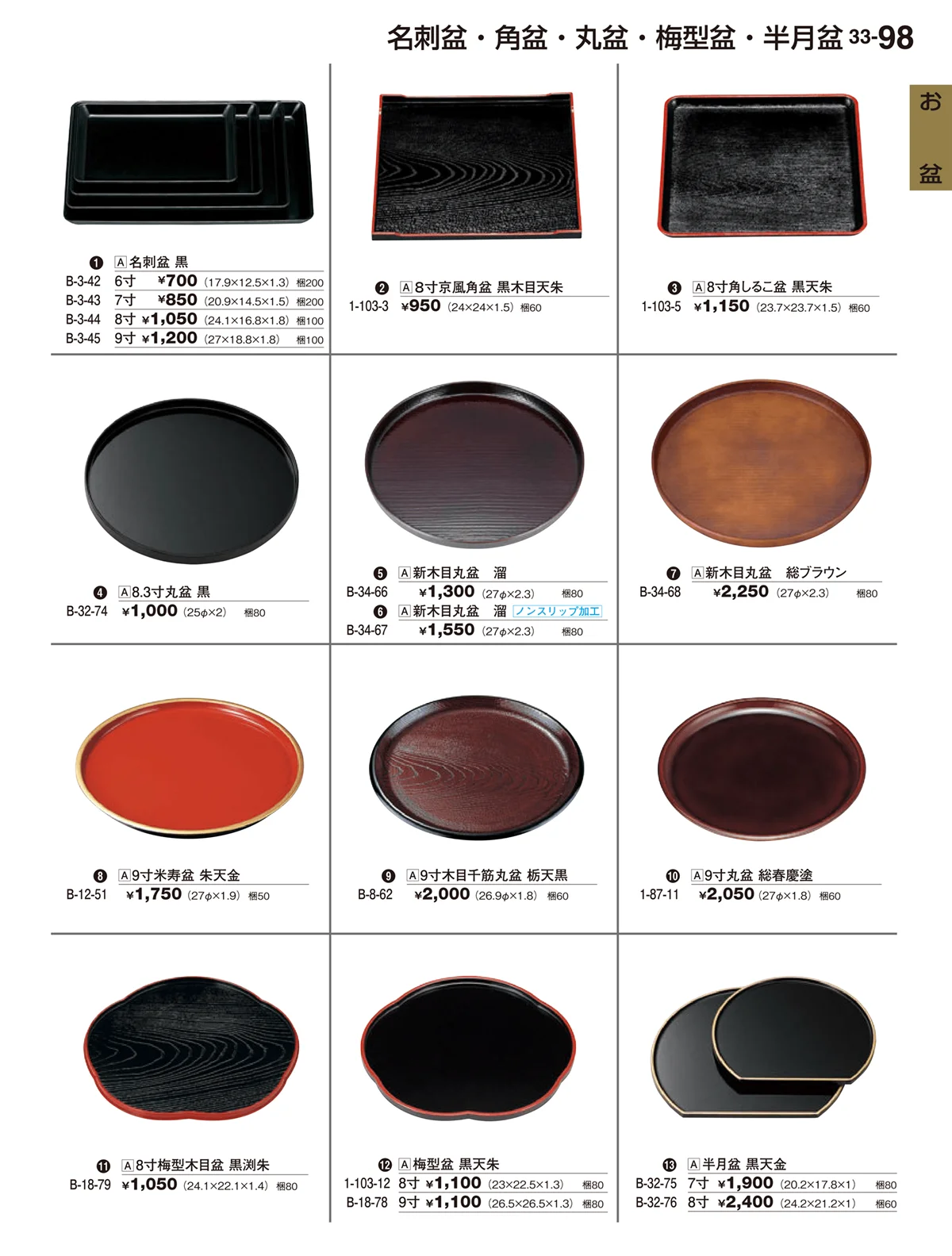 割烹漆器vol.33・ページ番号98・お盆