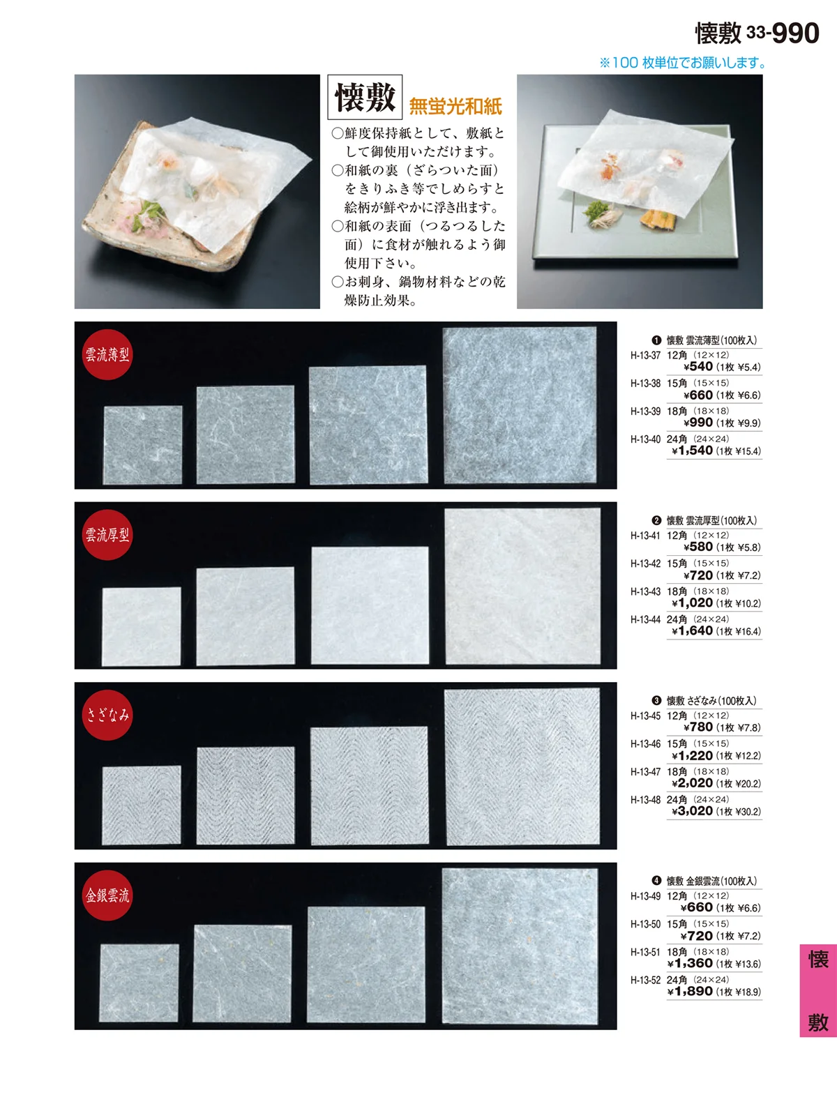 割烹漆器vol.33・ページ番号990・懐敷