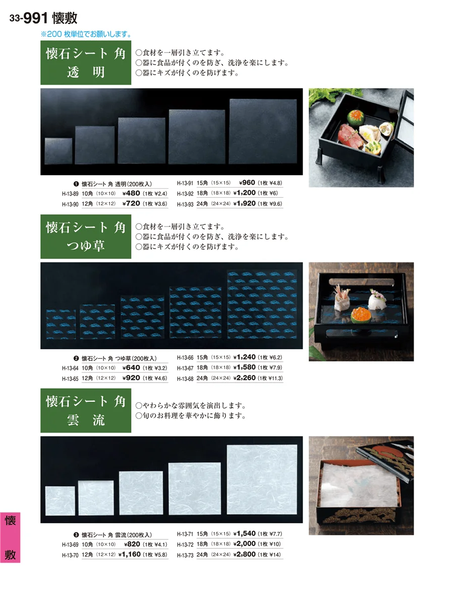懐敷 ページ991