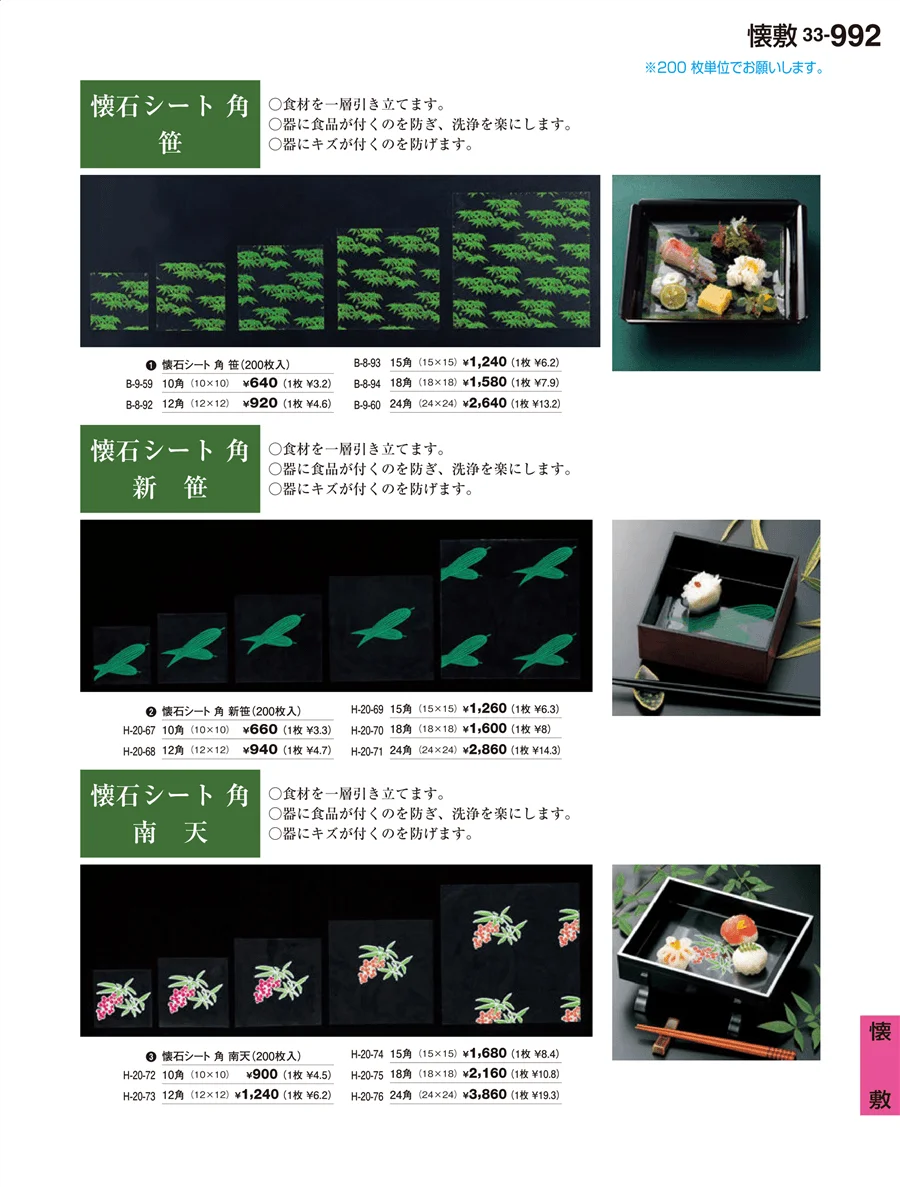 懐敷 ページ992