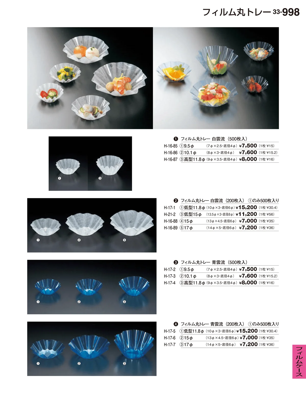 割烹漆器vol.33・ページ番号998・フィルムケース