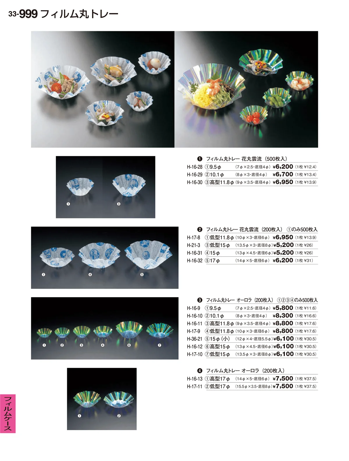 割烹漆器vol.33・ページ番号999・フィルムケース