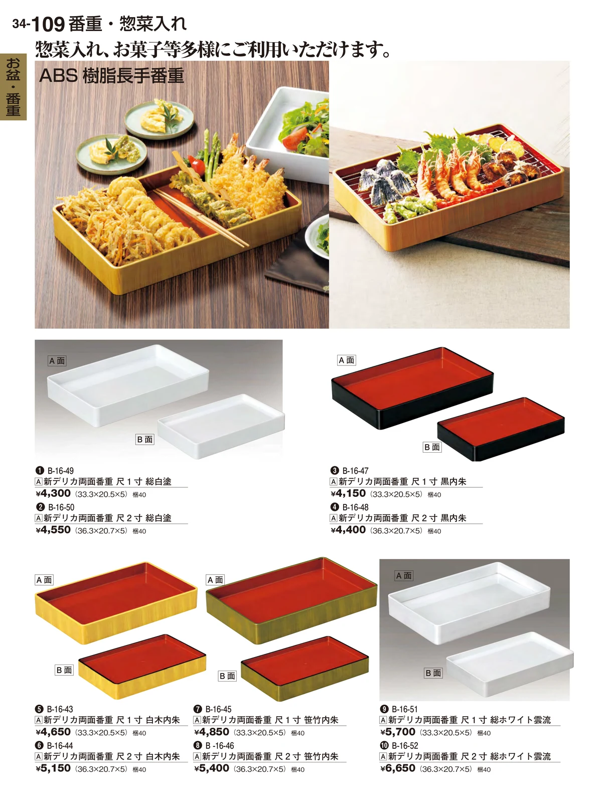 割烹漆器vol.34・ページ番号109・番お盆・番重重