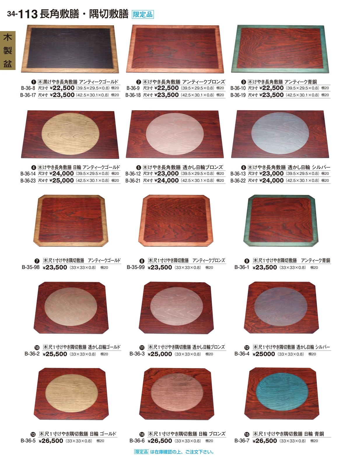 割烹漆器vol.34・ページ番号113・木製盆