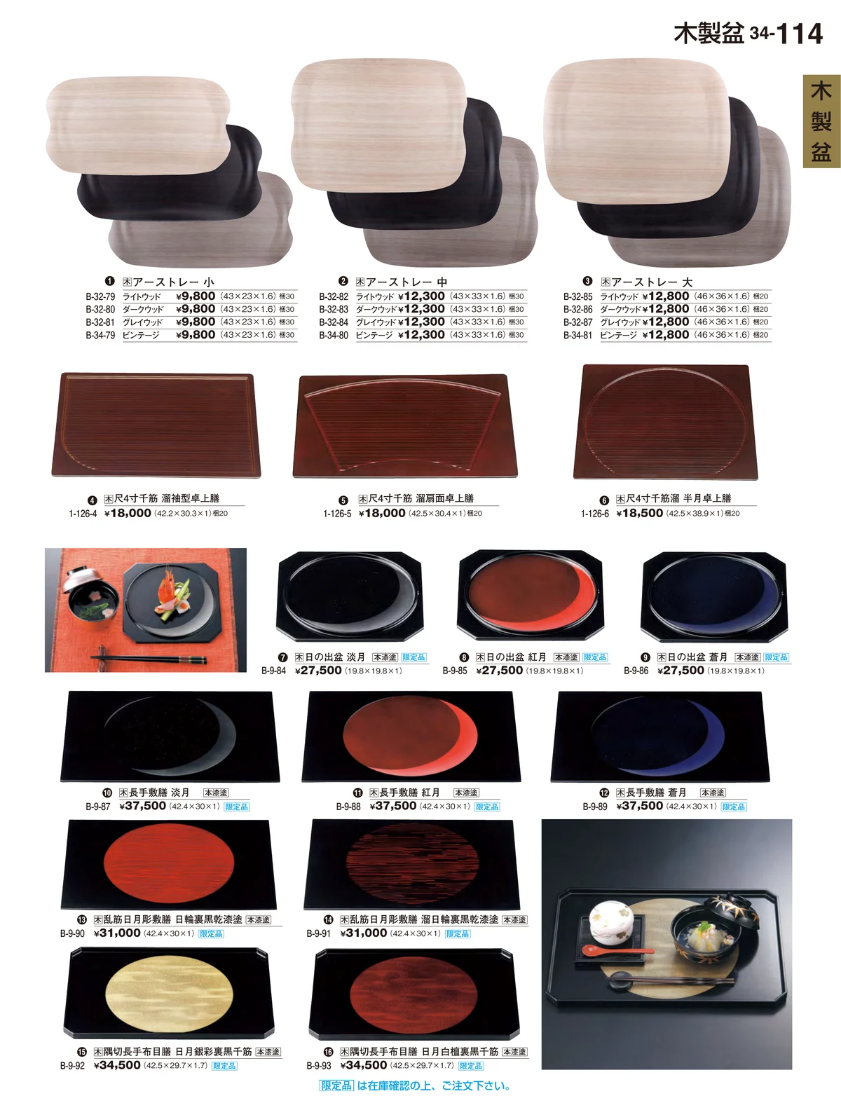 割烹漆器vol.34・ページ番号114・木製盆