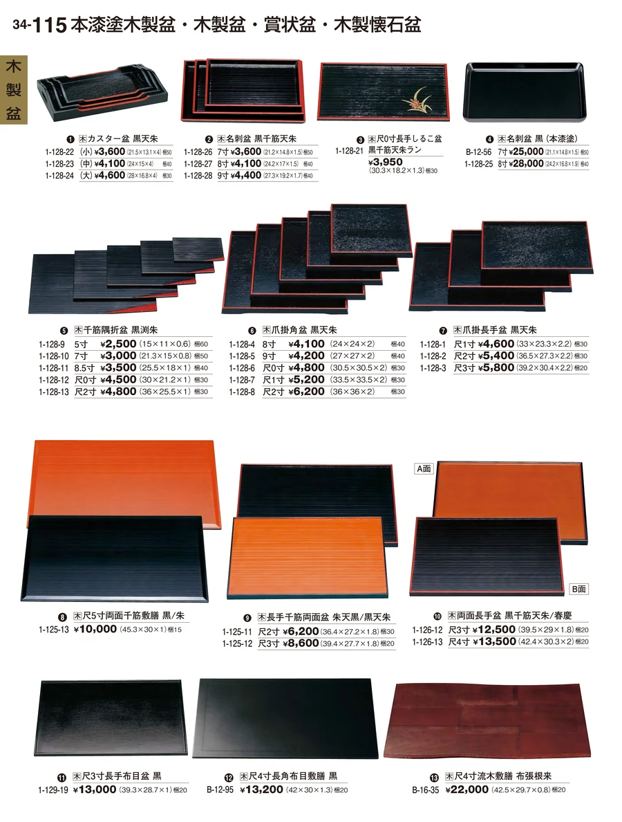 木製盆 ページ115