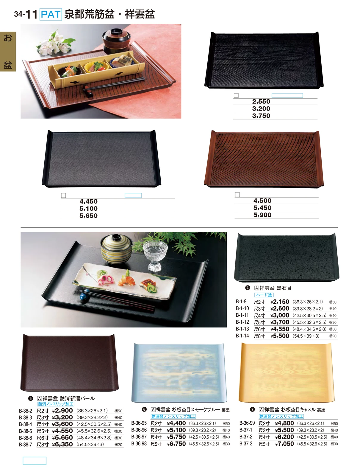 割烹漆器vol.34・ページ番号11・お盆