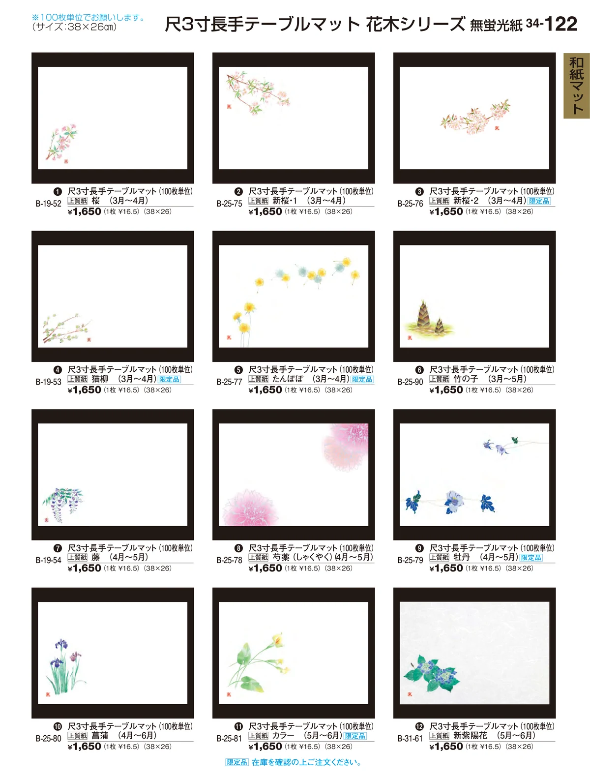 割烹漆器vol.34・ページ番号122・和紙マット