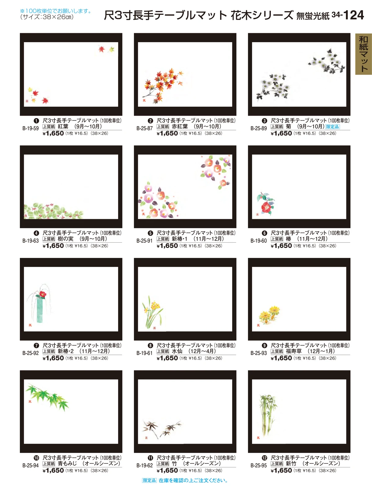 割烹漆器vol.34・ページ番号124・和紙マット