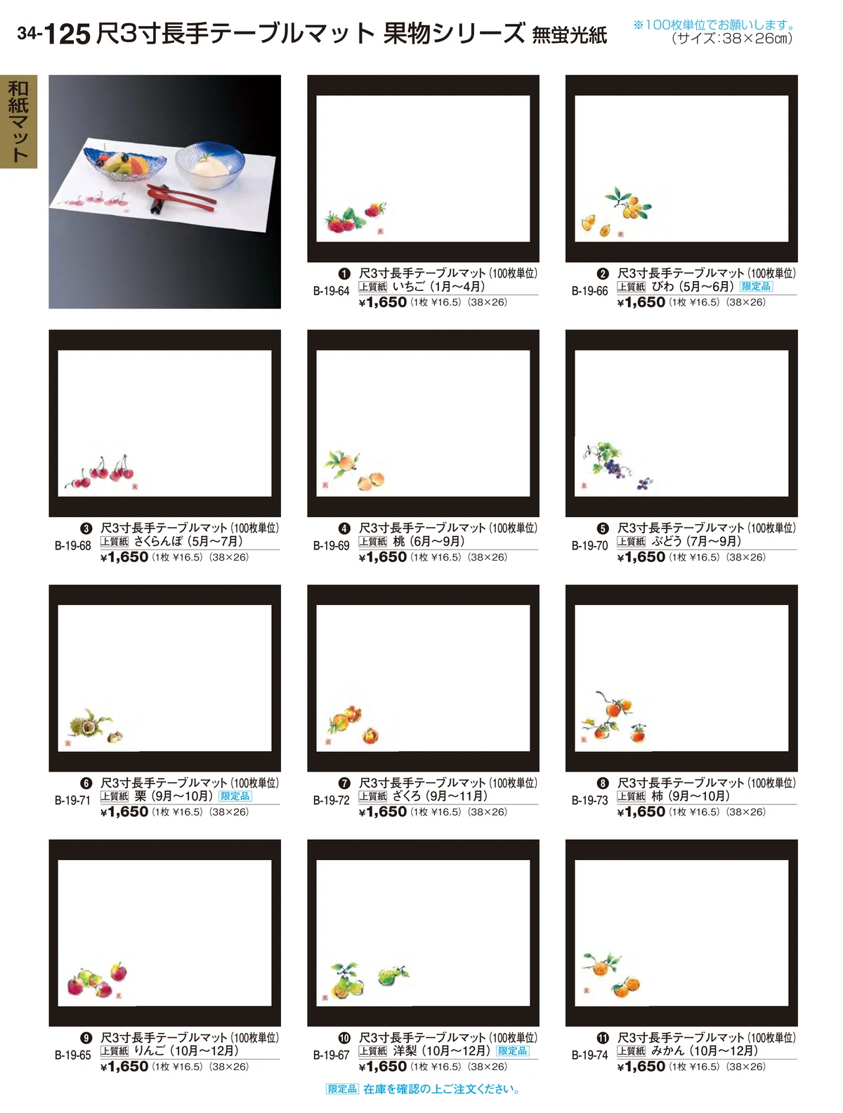 割烹漆器vol.34・ページ番号125・和紙マット