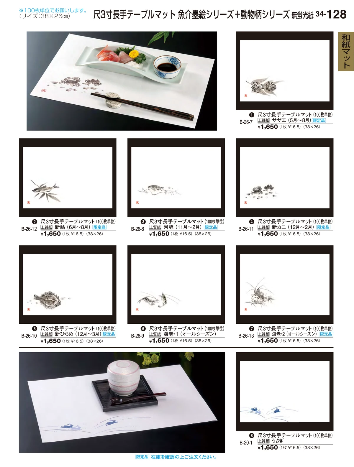 割烹漆器vol.34・ページ番号128・和紙マット