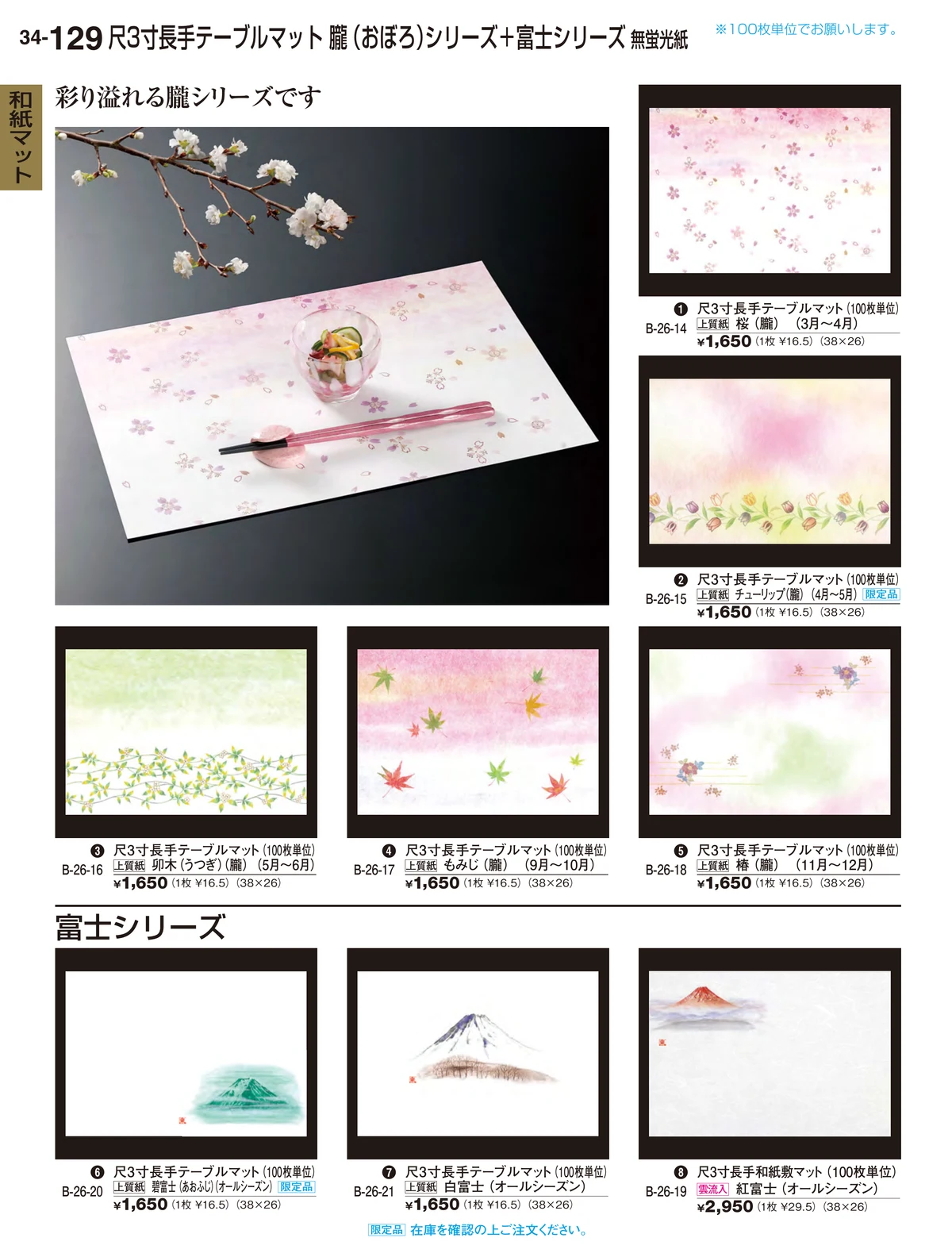 割烹漆器vol.34・ページ番号129・和紙マット