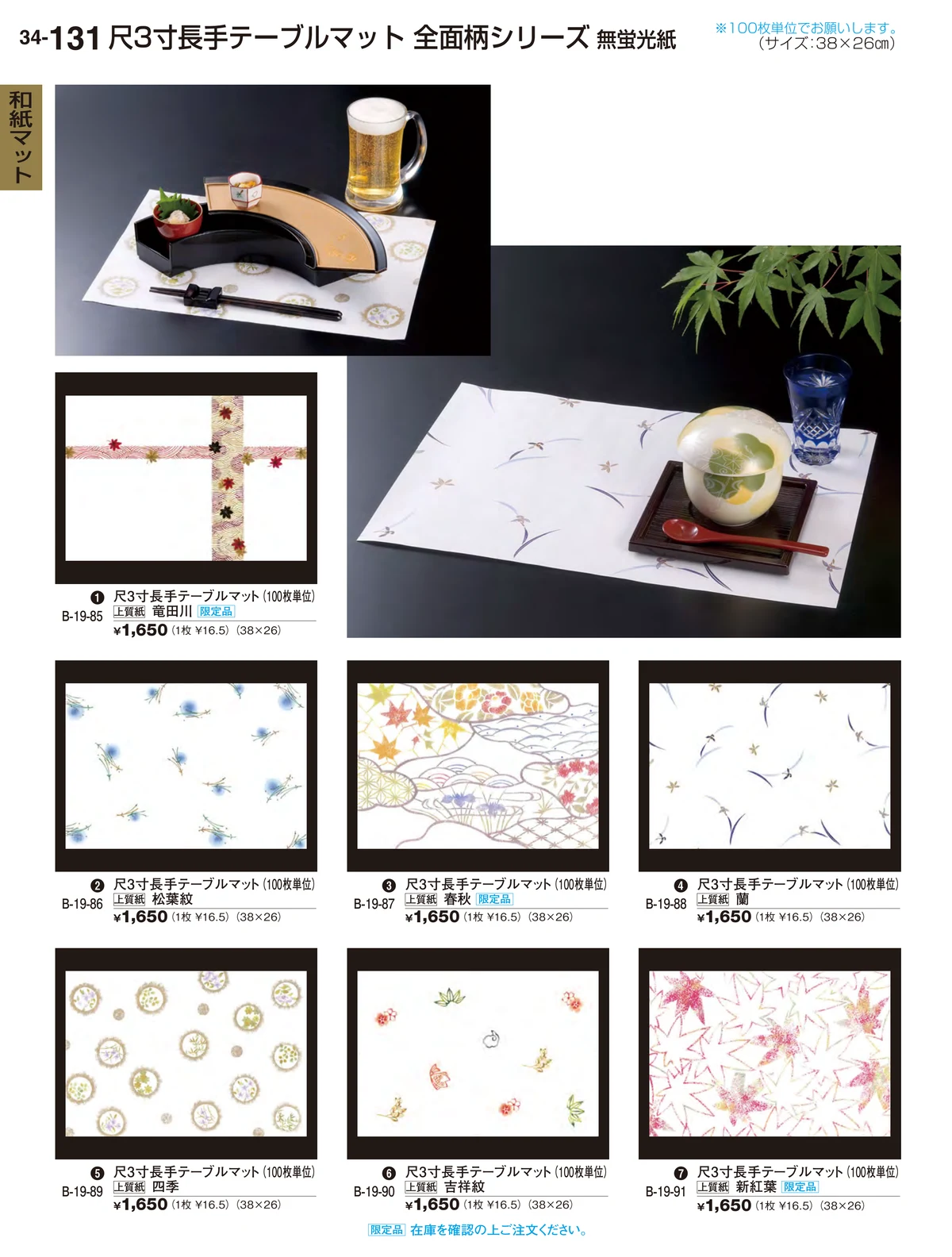 割烹漆器vol.34・ページ番号131・和紙マット