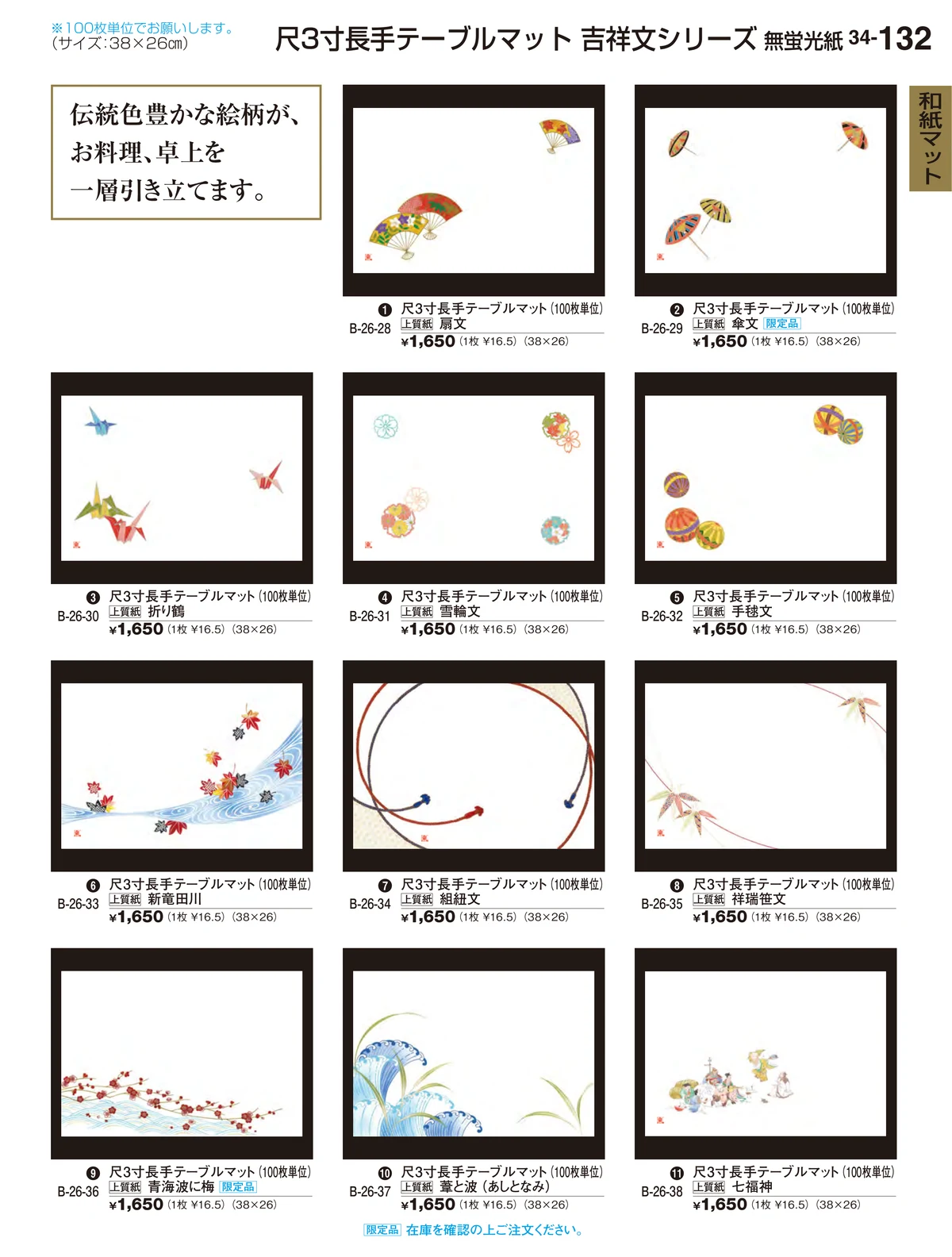 割烹漆器vol.34・ページ番号132・和紙マット