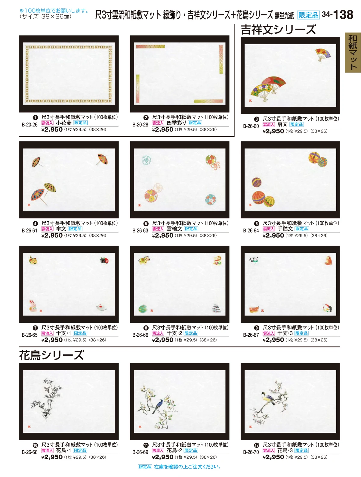 割烹漆器vol.34・ページ番号138・和紙マット