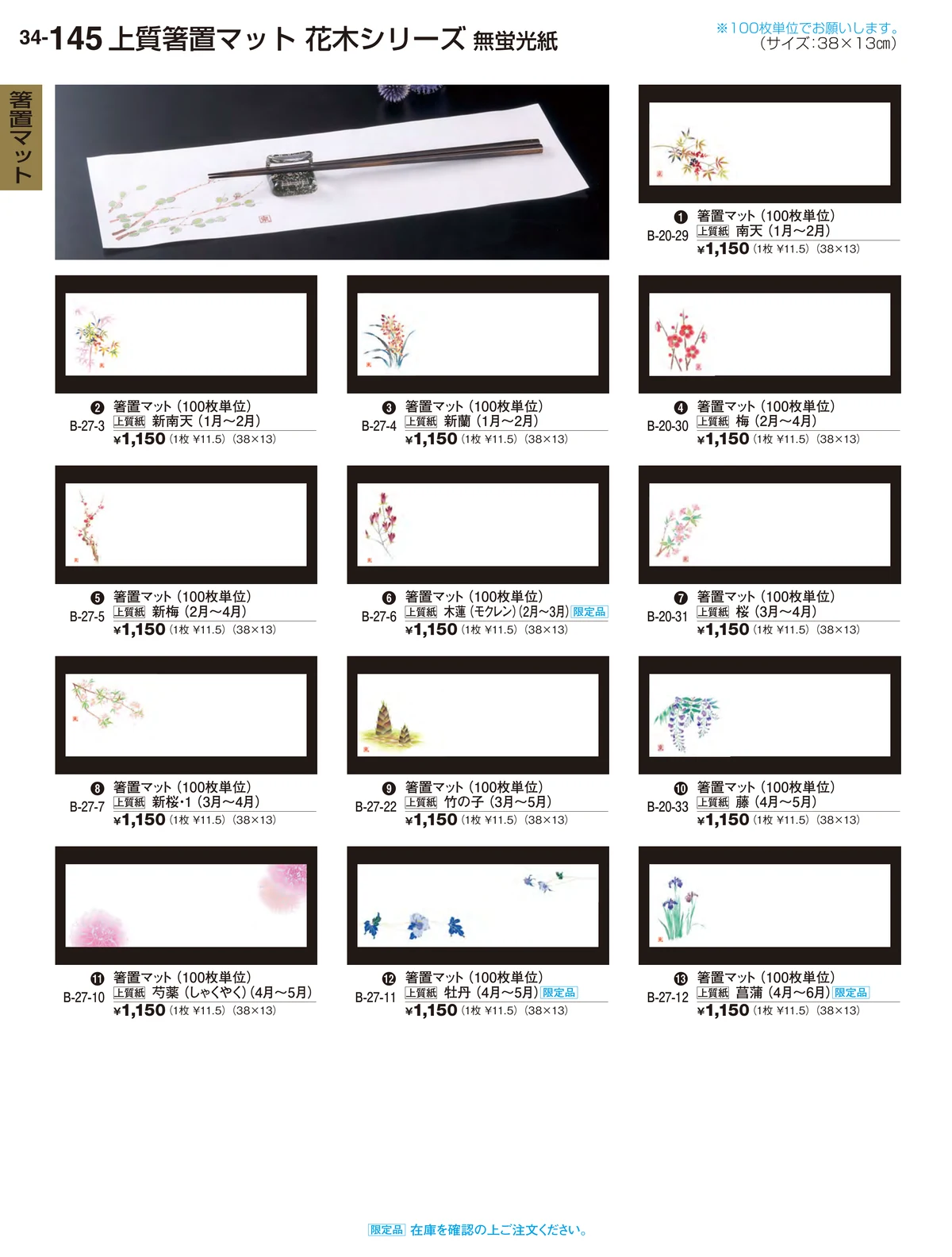 割烹漆器vol.34・ページ番号145・箸置マット