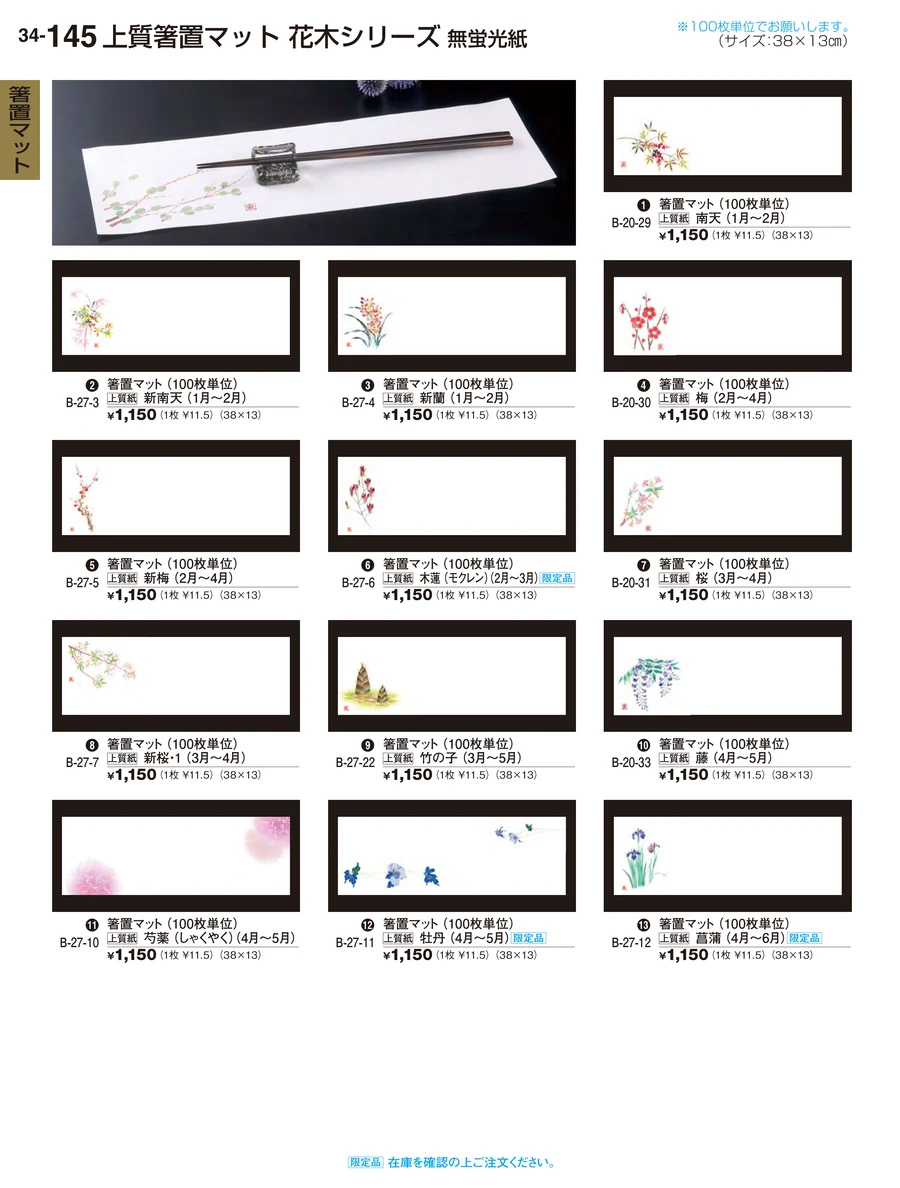箸置マット ページ145