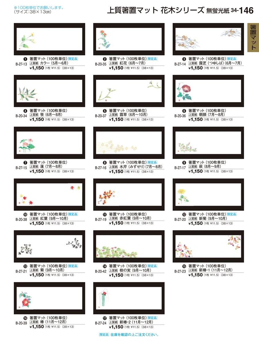 箸置ママッット ページ146