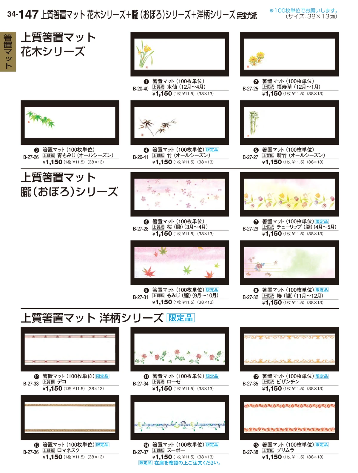 割烹漆器vol.34・ページ番号147・箸置マット